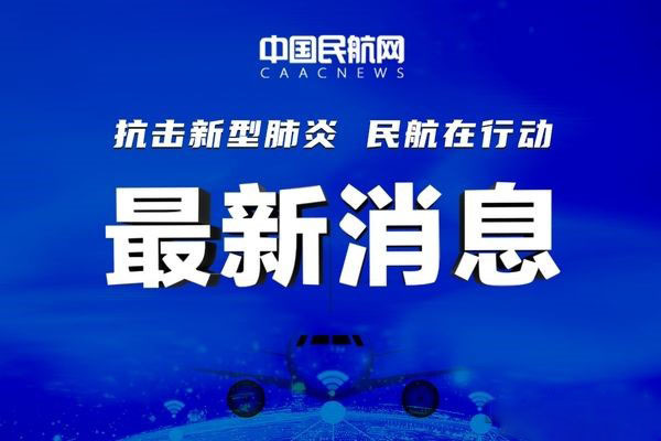 民航局进一步调减国际客运航班数量，一司一国一线、一周一班，客座率<=75%。