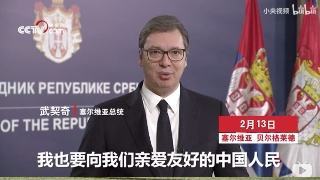 为表感谢塞尔维亚点亮中国红!